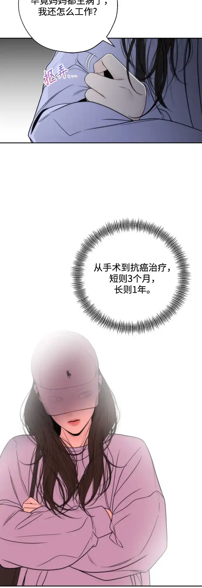 《请不要越界》第17话 第32页