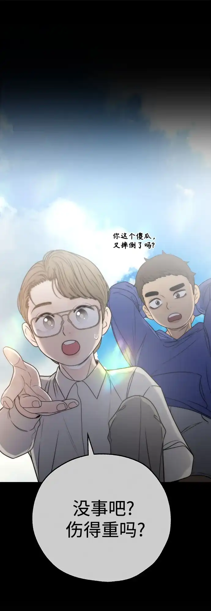 《请不要越界》第17话 第26页
