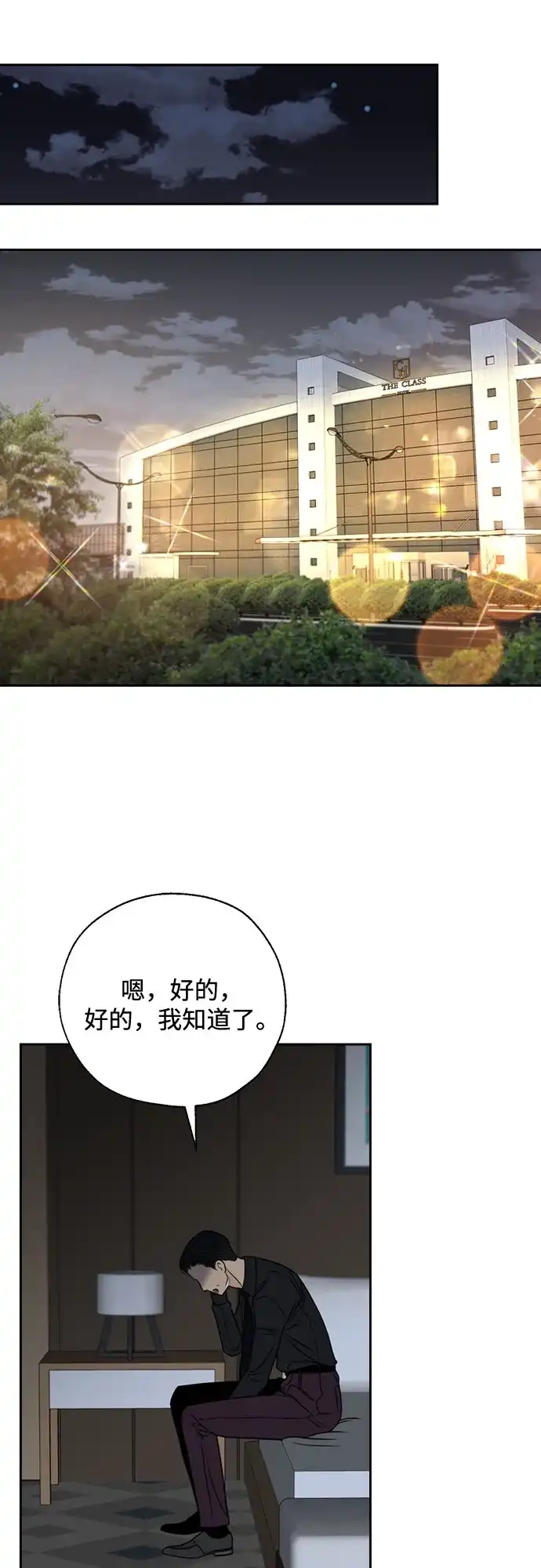 《请不要越界》第17话 第47页