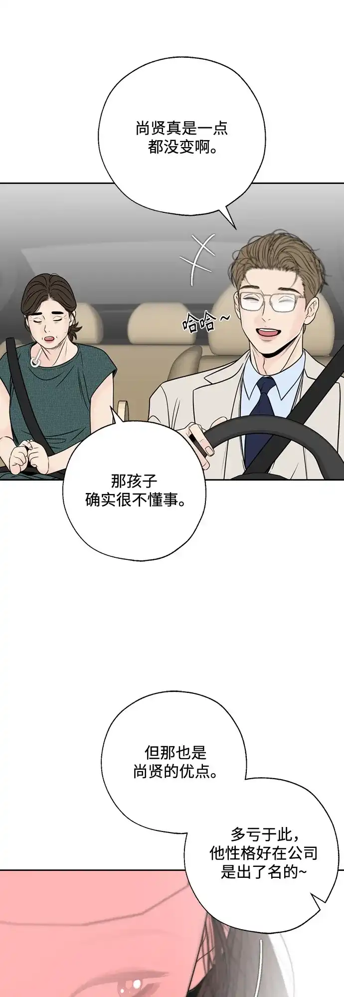 《请不要越界》第17话 第18页