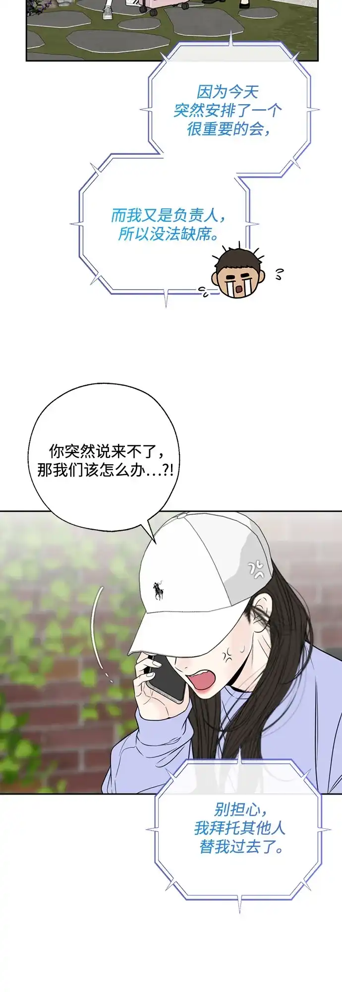 《请不要越界》第17话 第6页