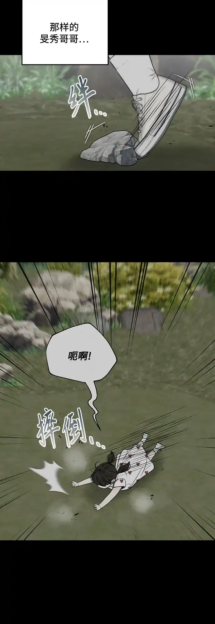 《请不要越界》第17话 第23页