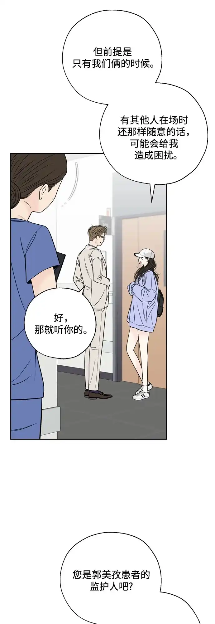 《请不要越界》第17话 第42页