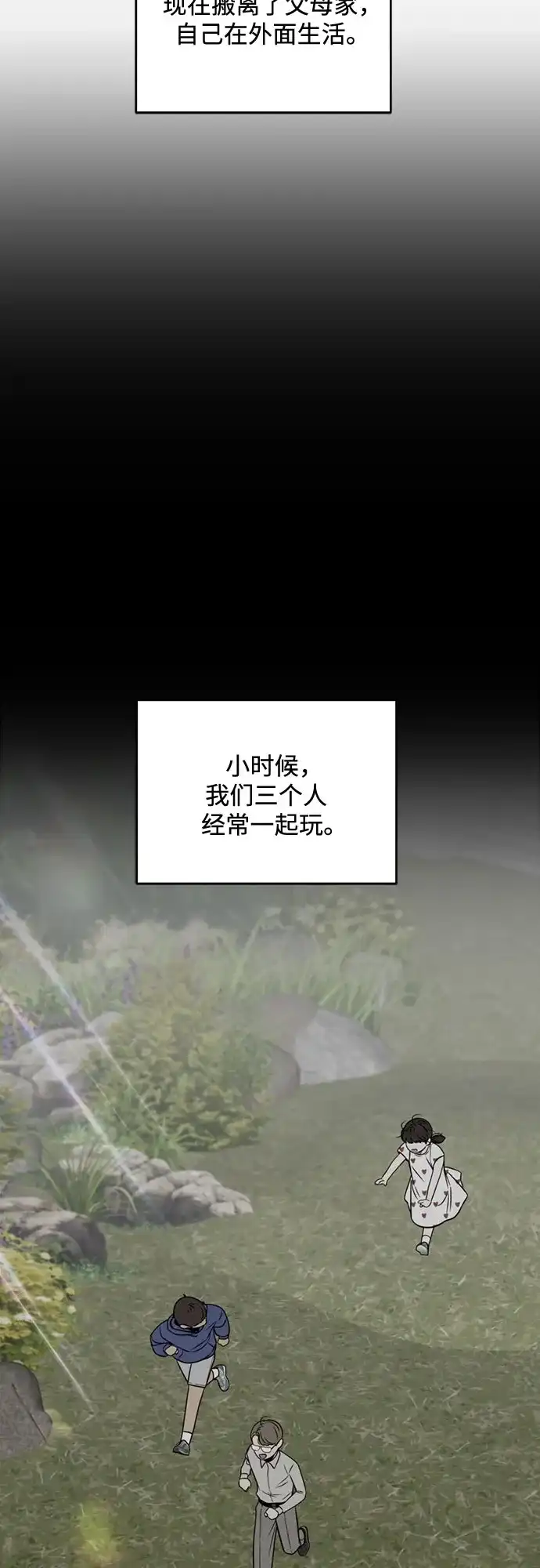 《请不要越界》第17话 第20页