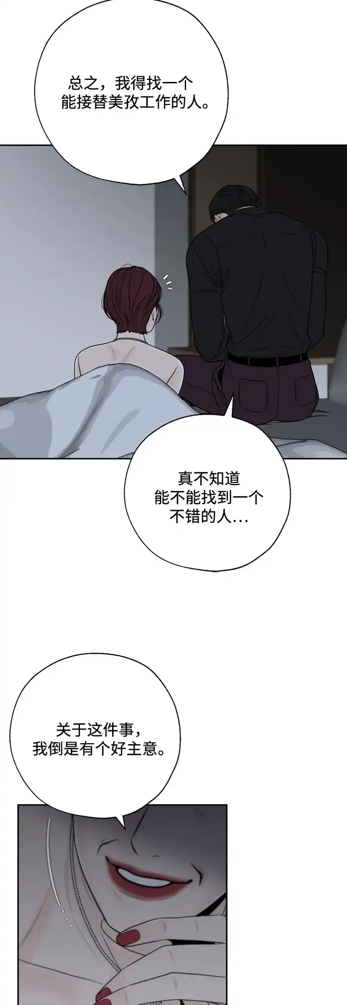 《请不要越界》第17话 第51页