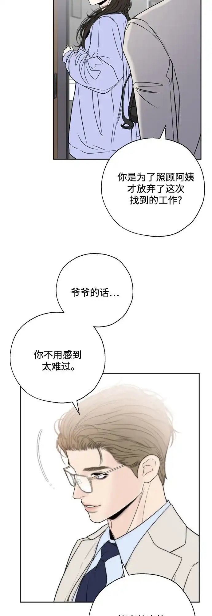 《请不要越界》第17话 第30页