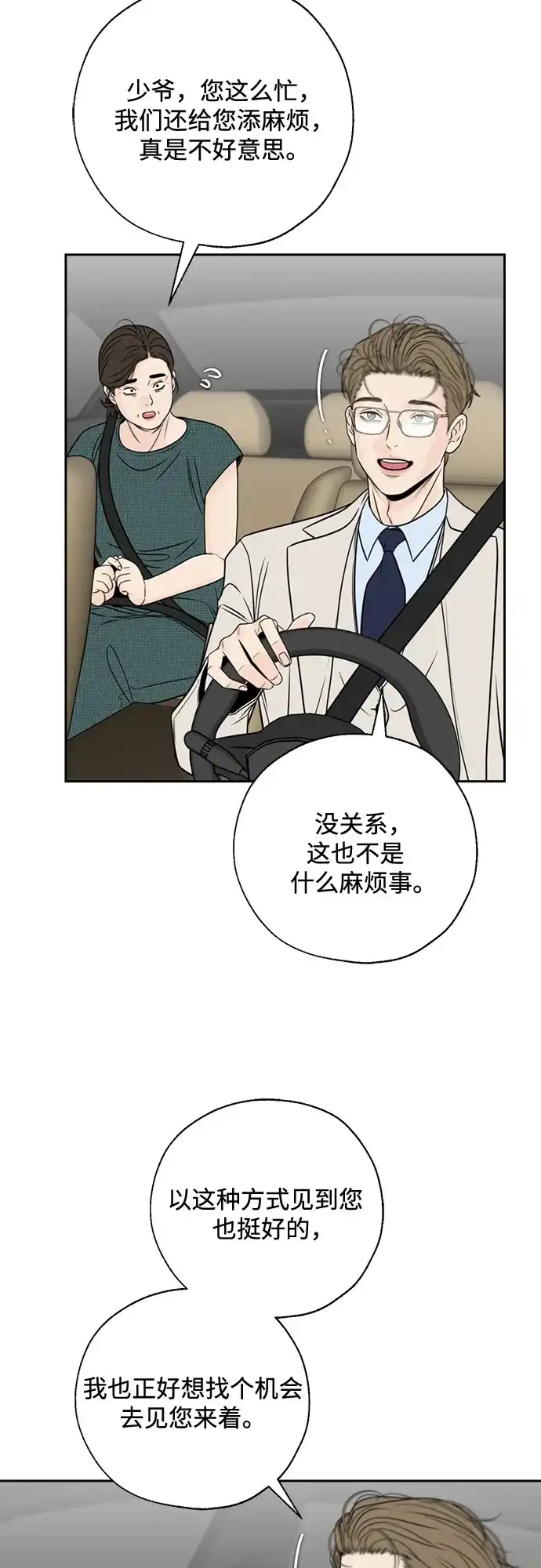 《请不要越界》第17话 第14页