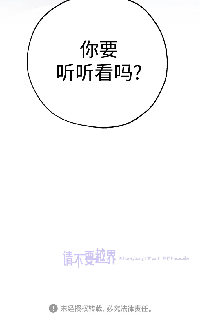 《请不要越界》第17话 第53页