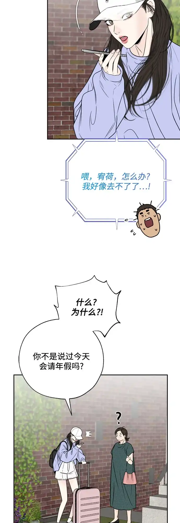《请不要越界》第17话 第5页