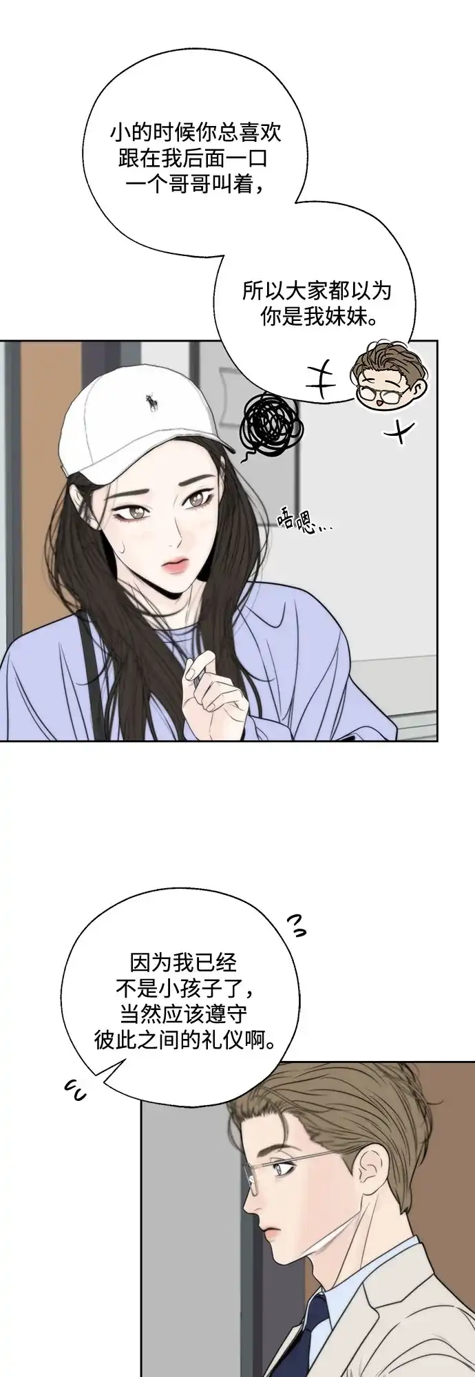 《请不要越界》第17话 第37页