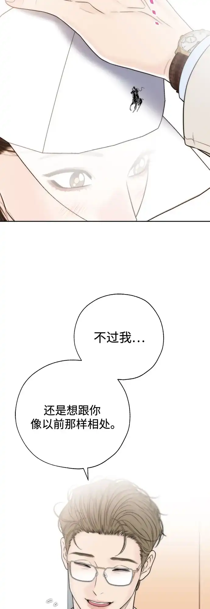 《请不要越界》第17话 第39页
