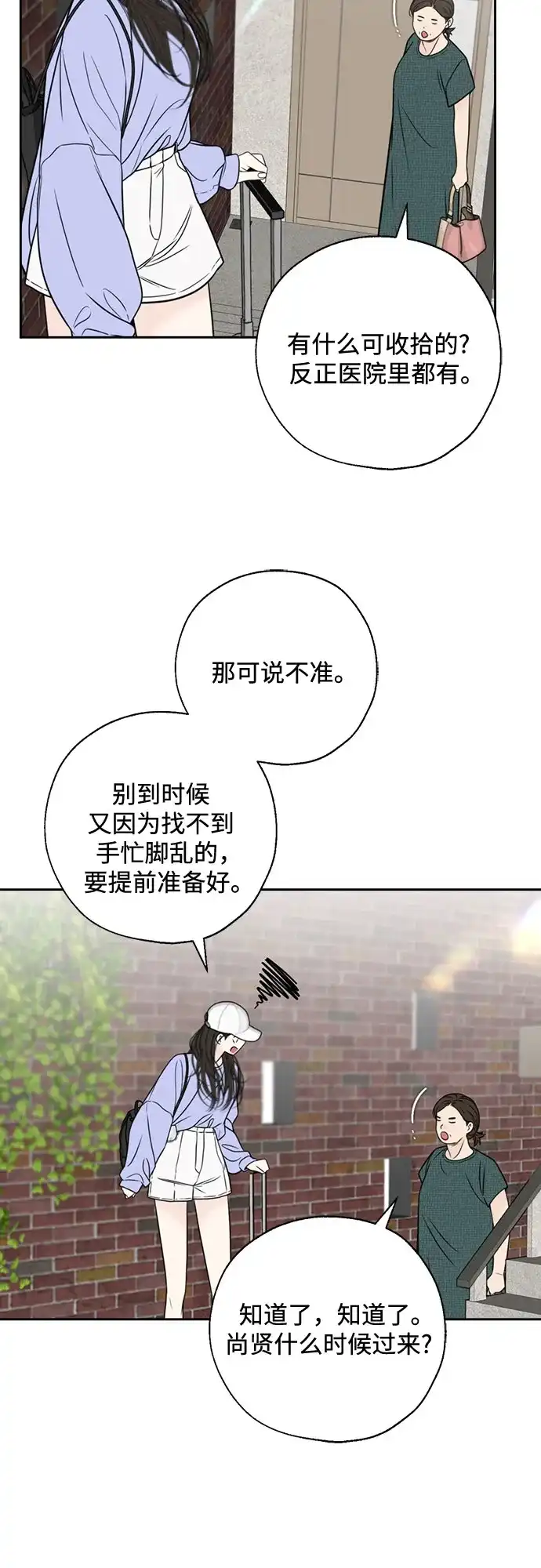 《请不要越界》第17话 第3页