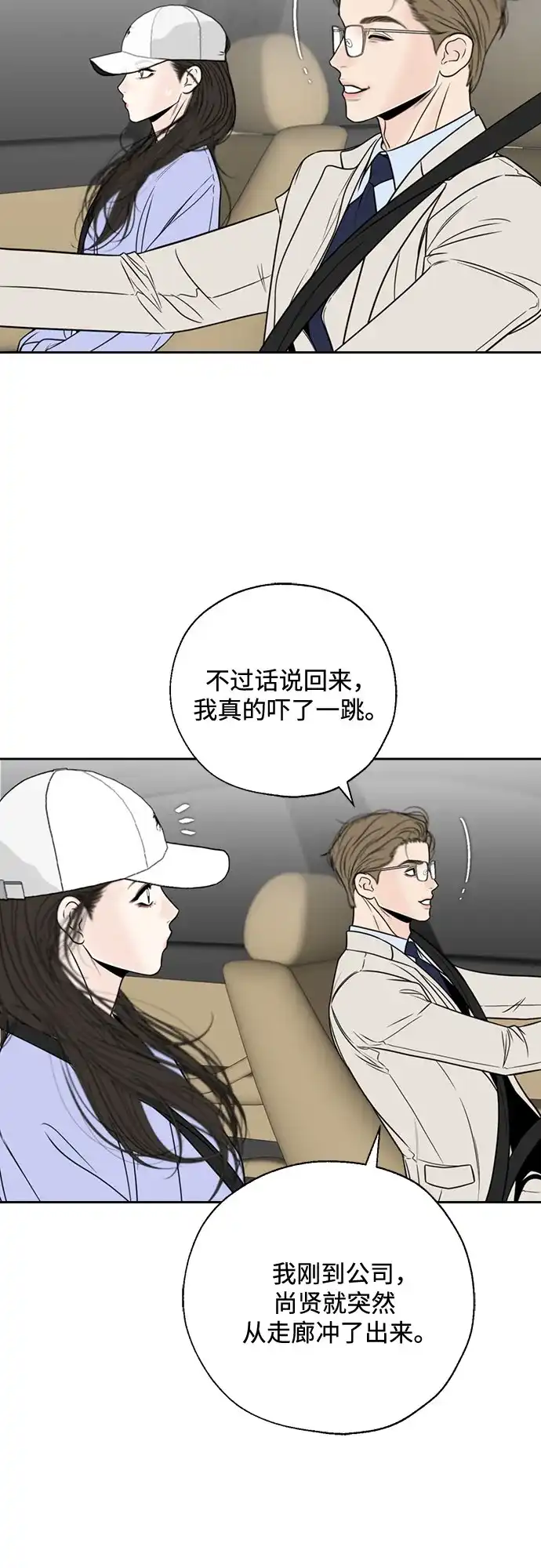 《请不要越界》第17话 第15页
