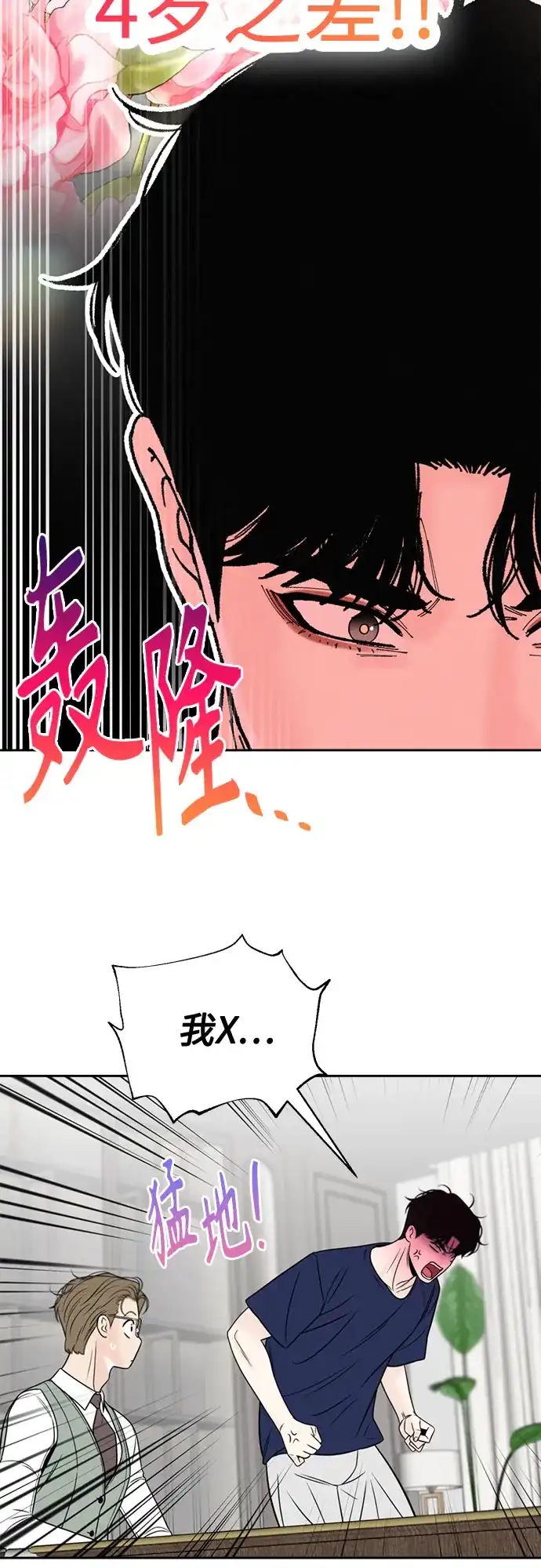 《请不要越界》第18话 第20页