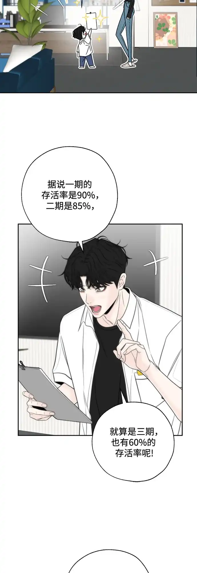 《请不要越界》第18话 第29页