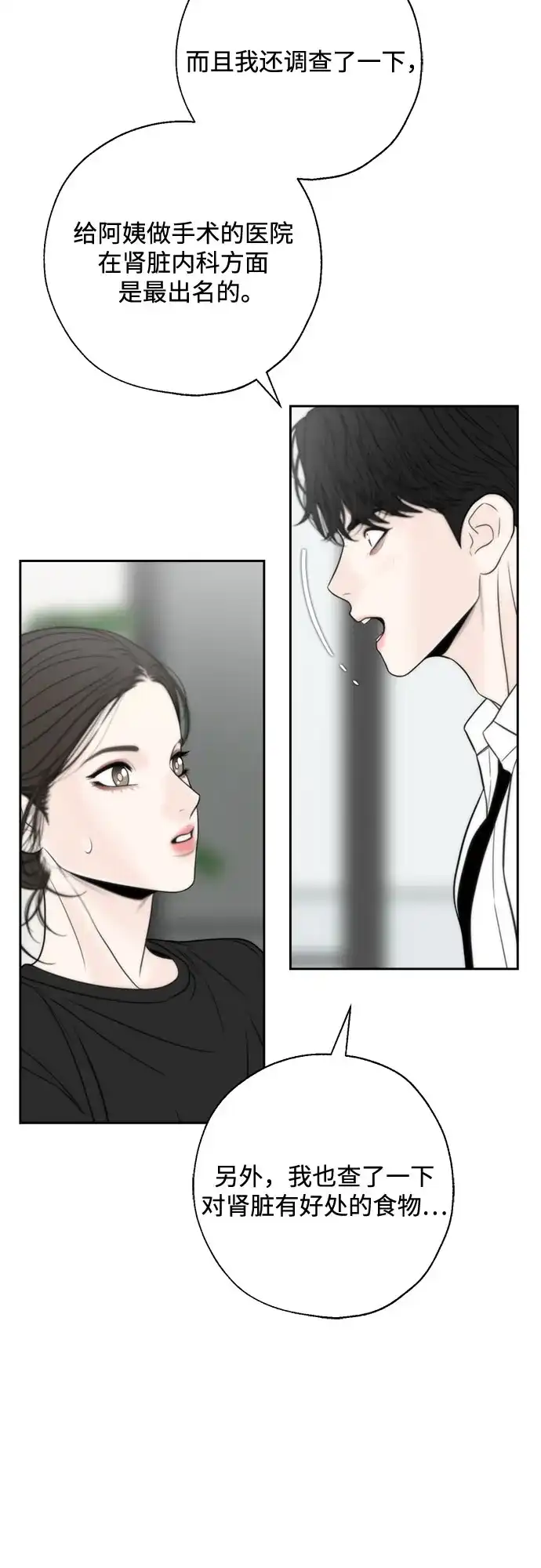 《请不要越界》第18话 第30页