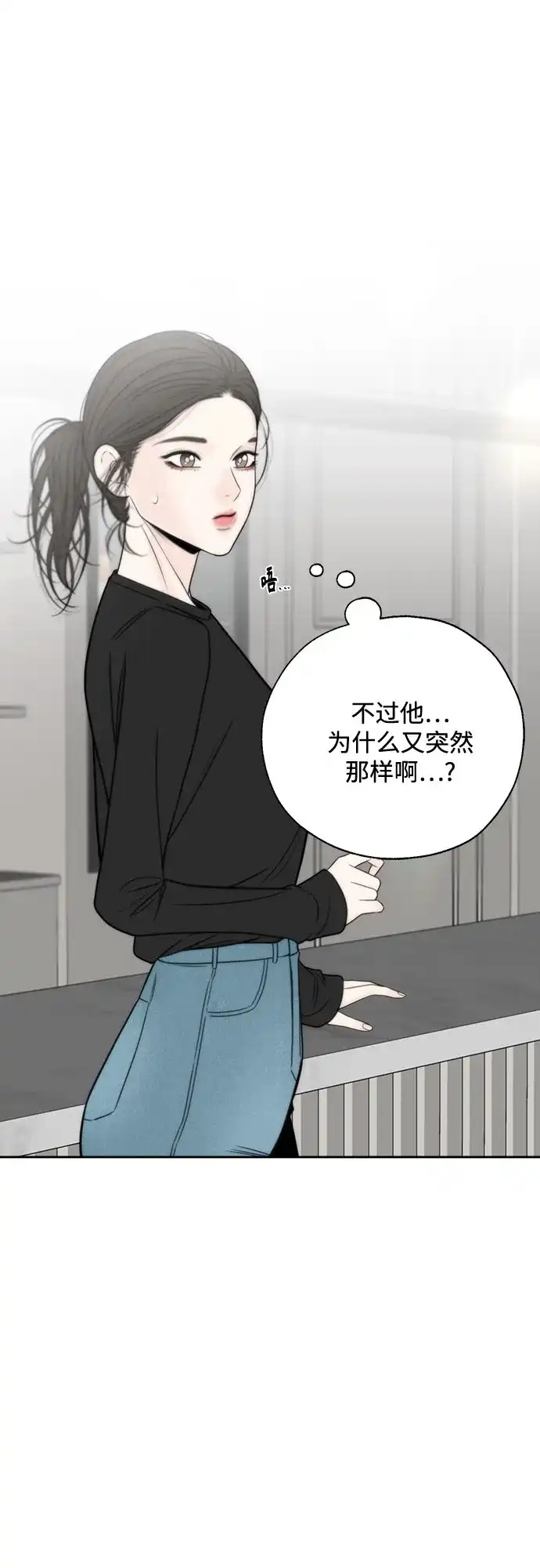 《请不要越界》第18话 第24页