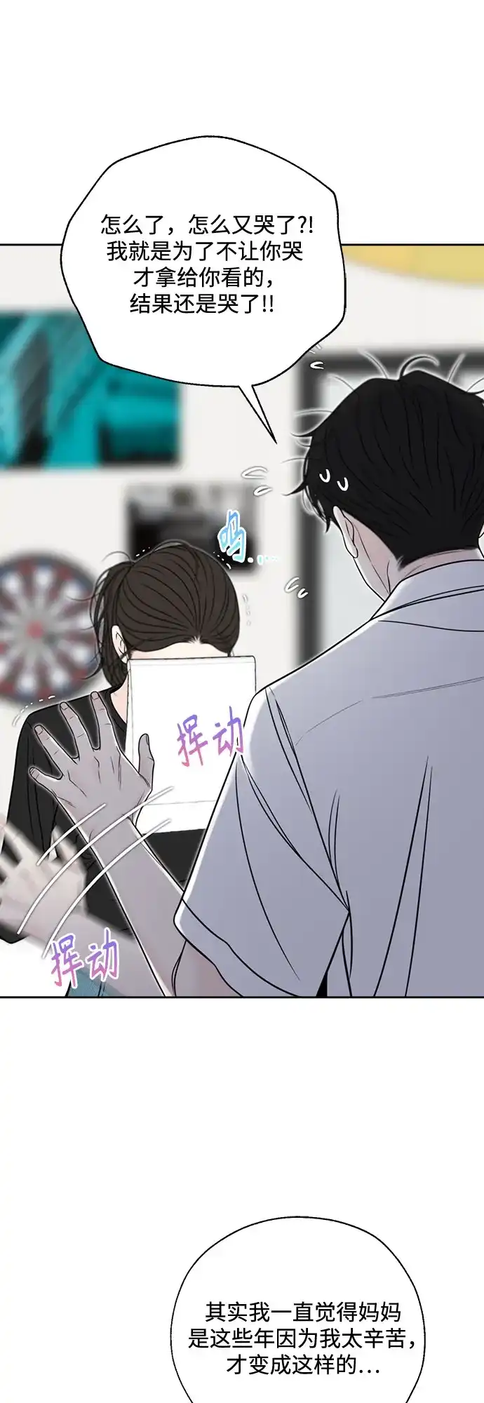 《请不要越界》第18话 第36页