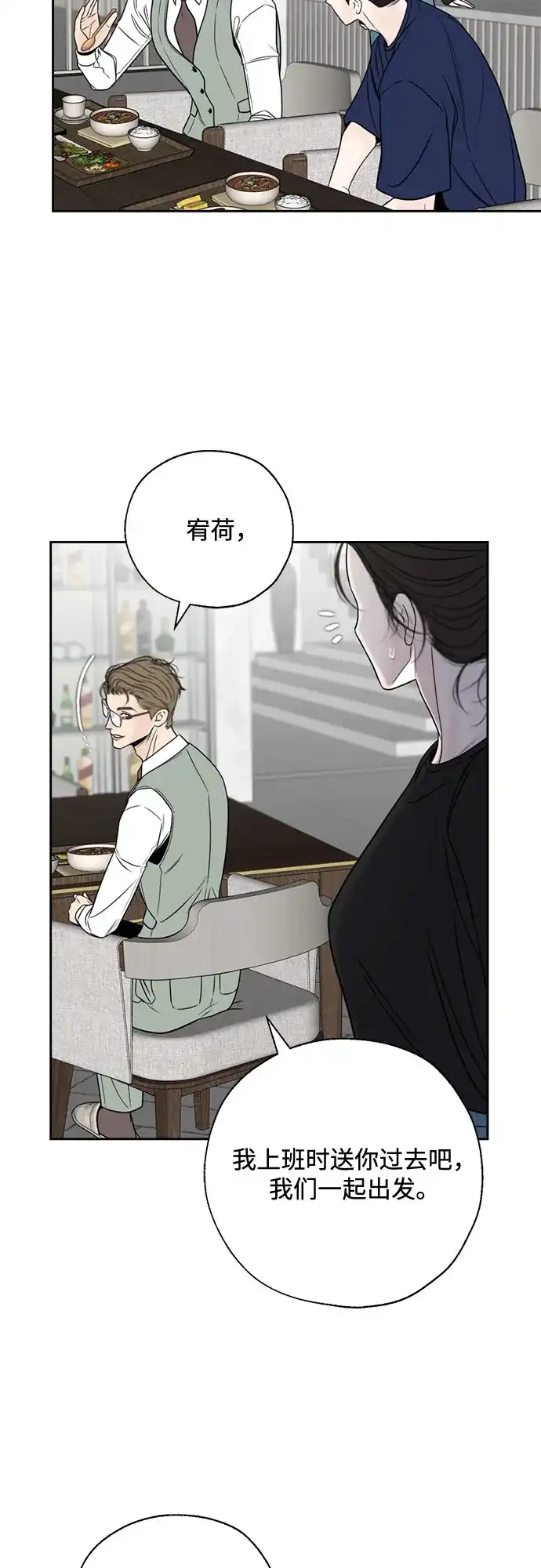 《请不要越界》第18话 第17页