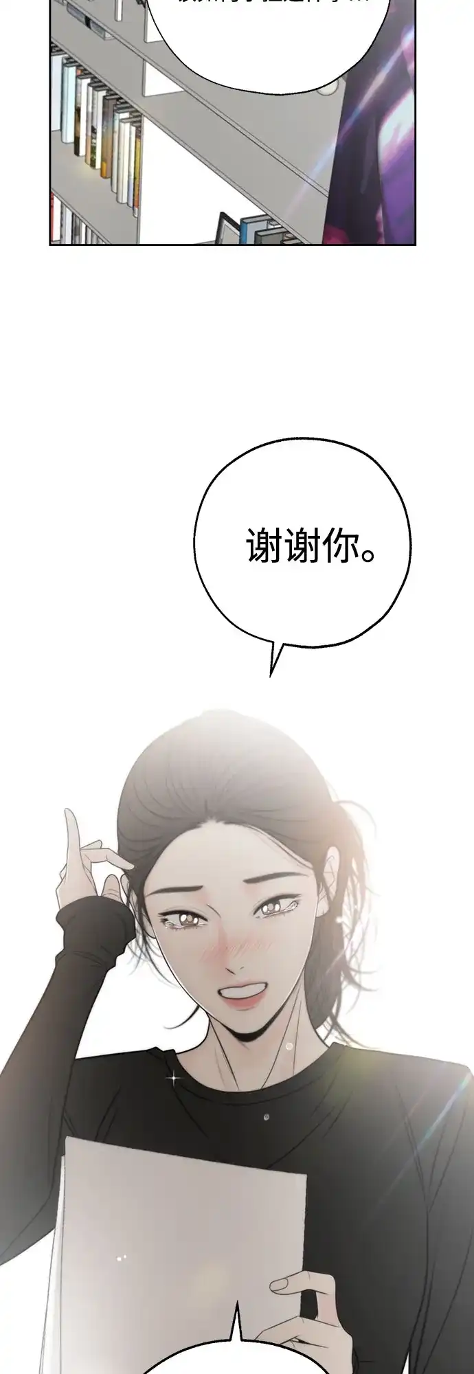 《请不要越界》第18话 第38页