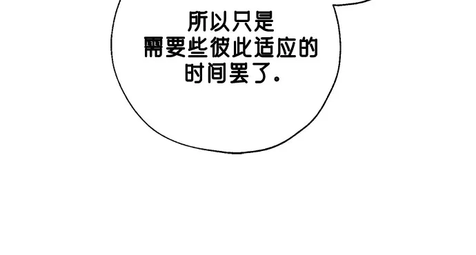 《请不要越界》第18话 第23页