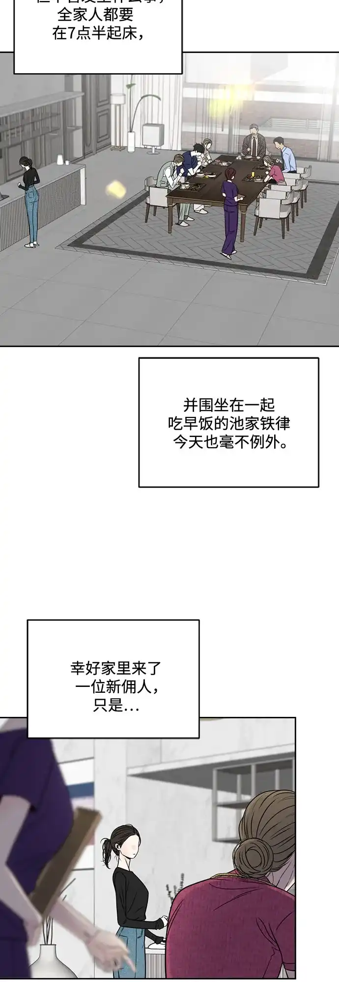 《请不要越界》第18话 第3页