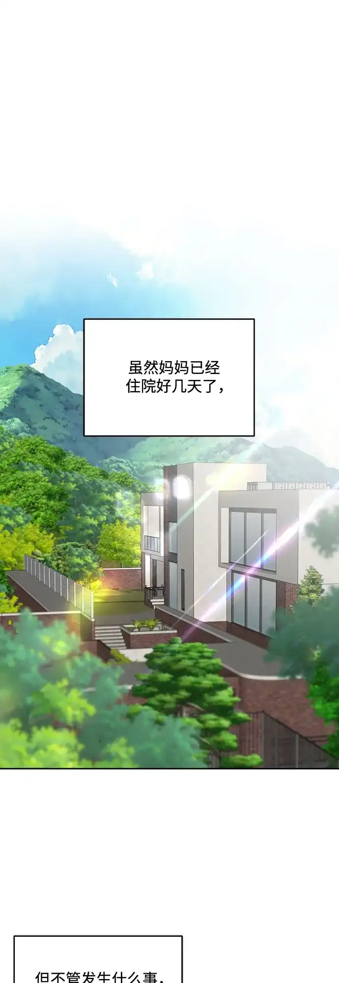《请不要越界》第18话 第2页