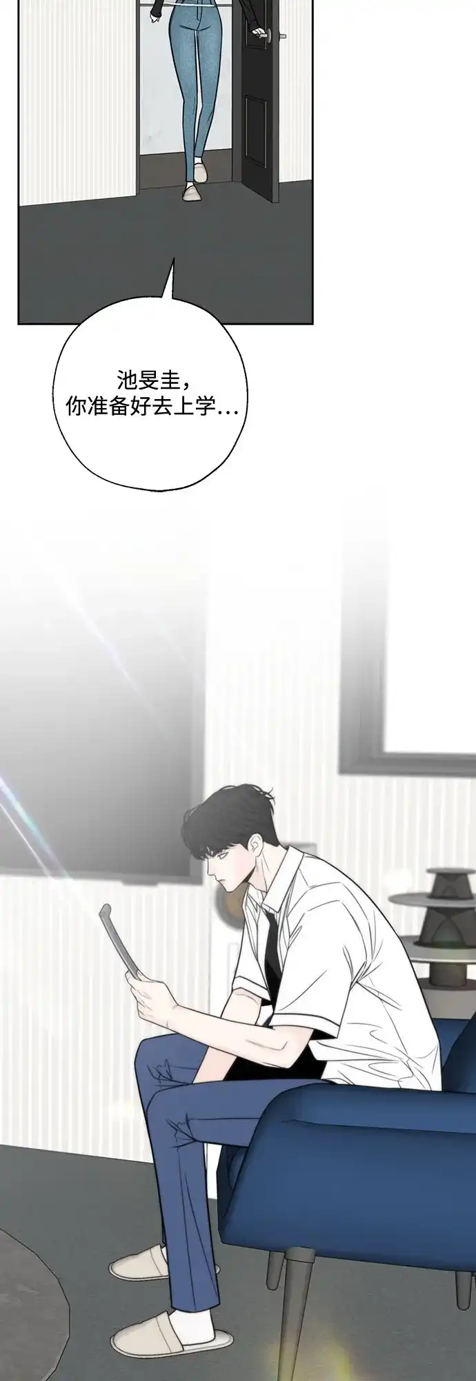 《请不要越界》第18话 第26页