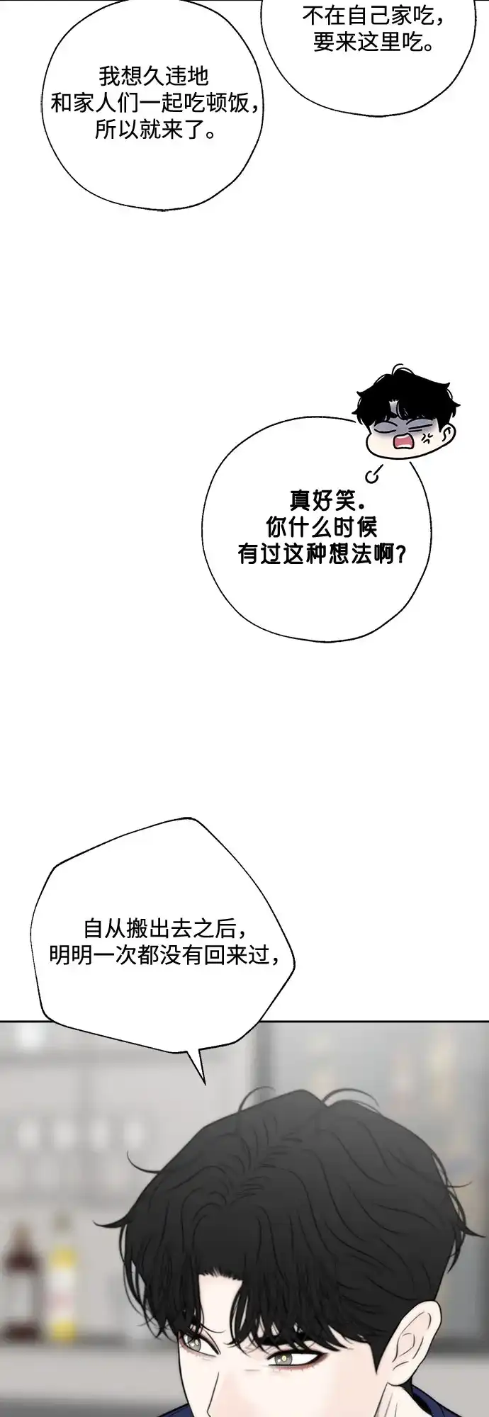 《请不要越界》第18话 第13页