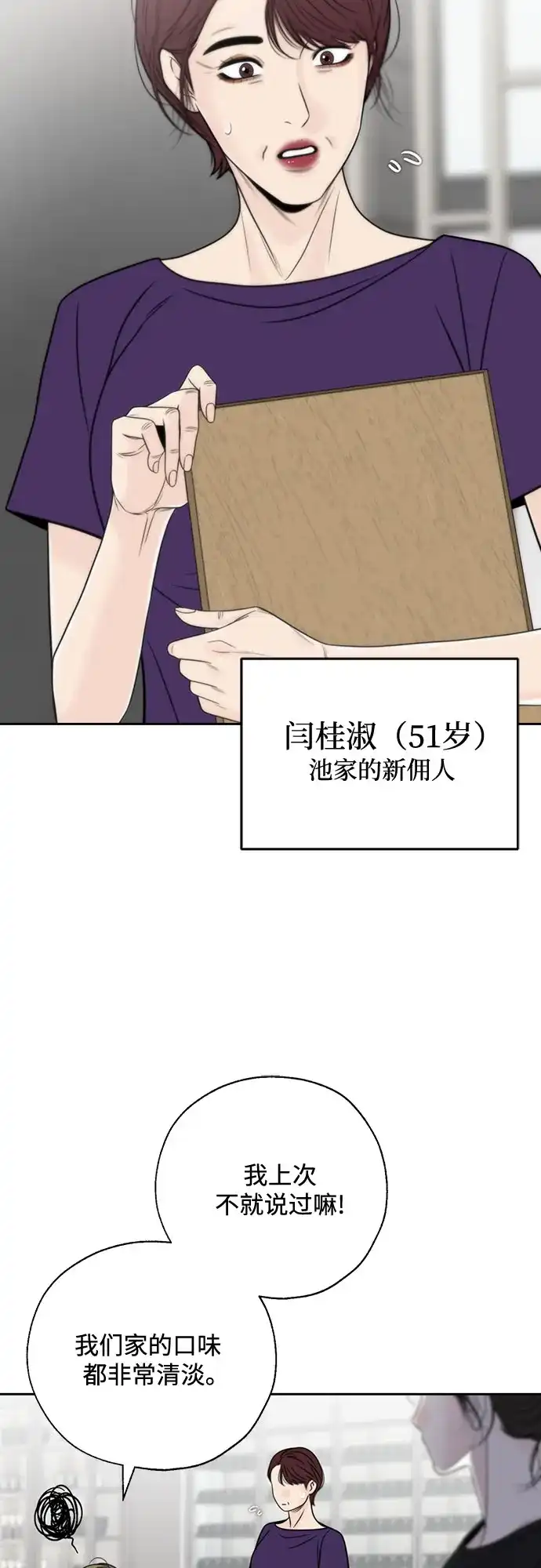 《请不要越界》第18话 第6页
