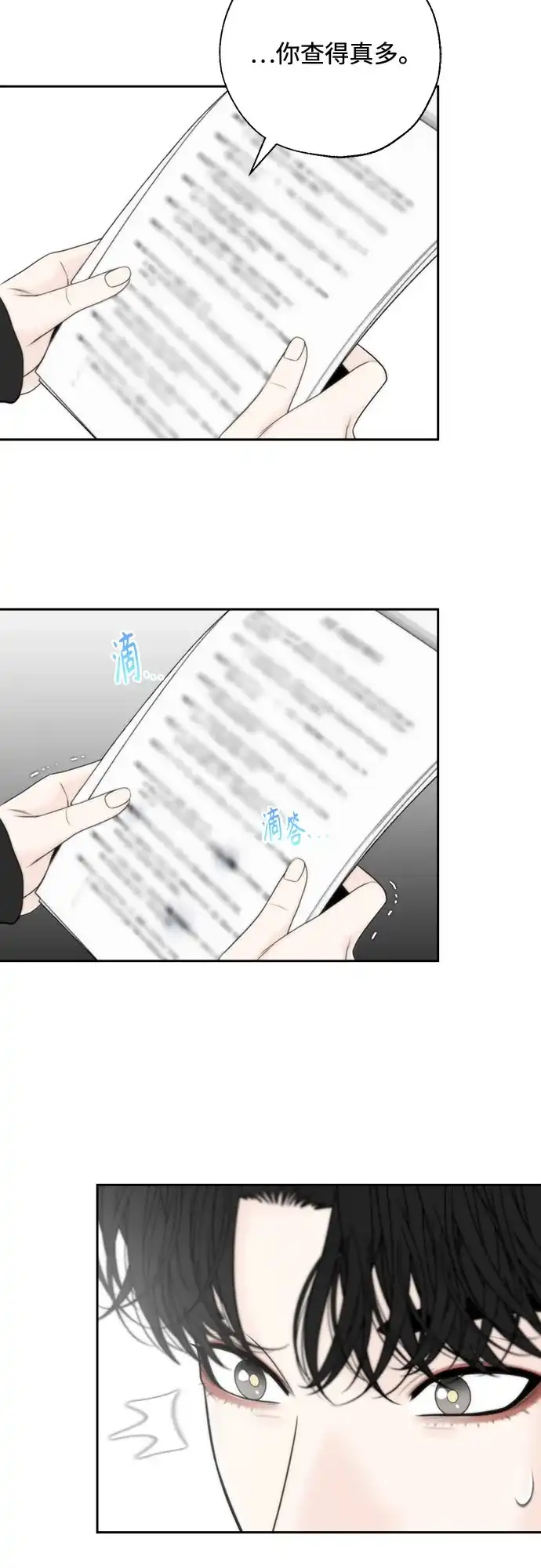 《请不要越界》第18话 第35页