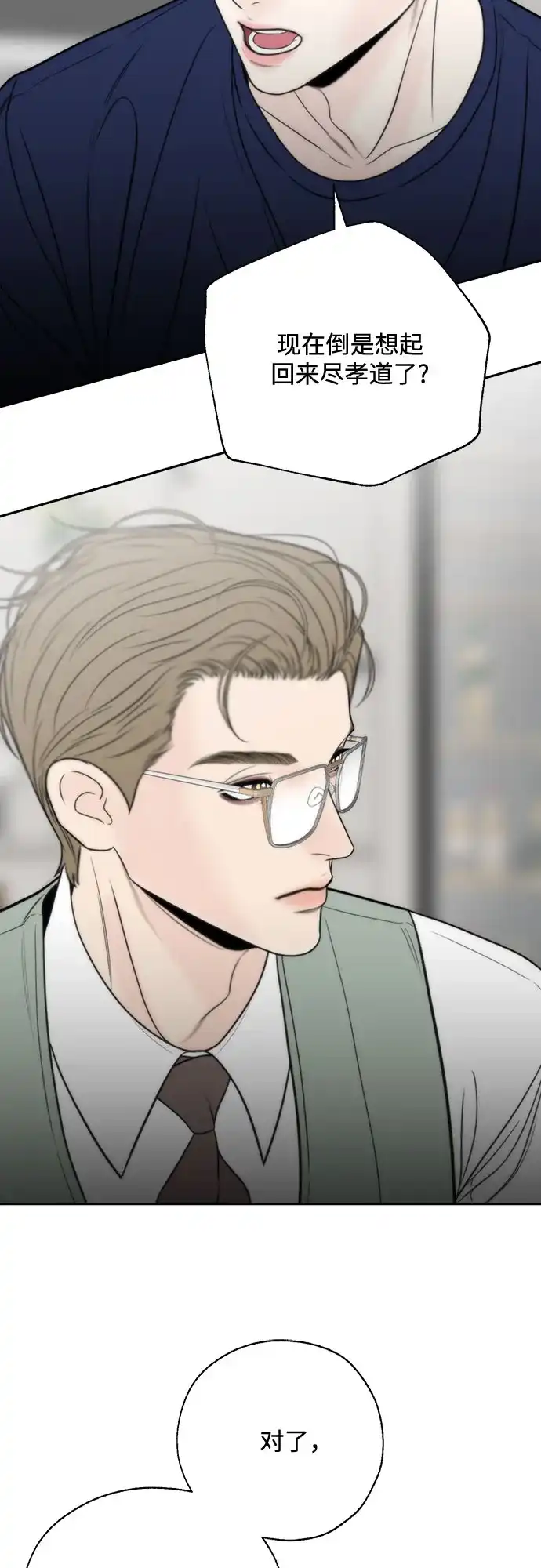 《请不要越界》第18话 第14页