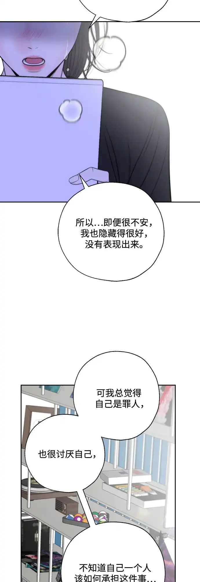 《请不要越界》第18话 第37页