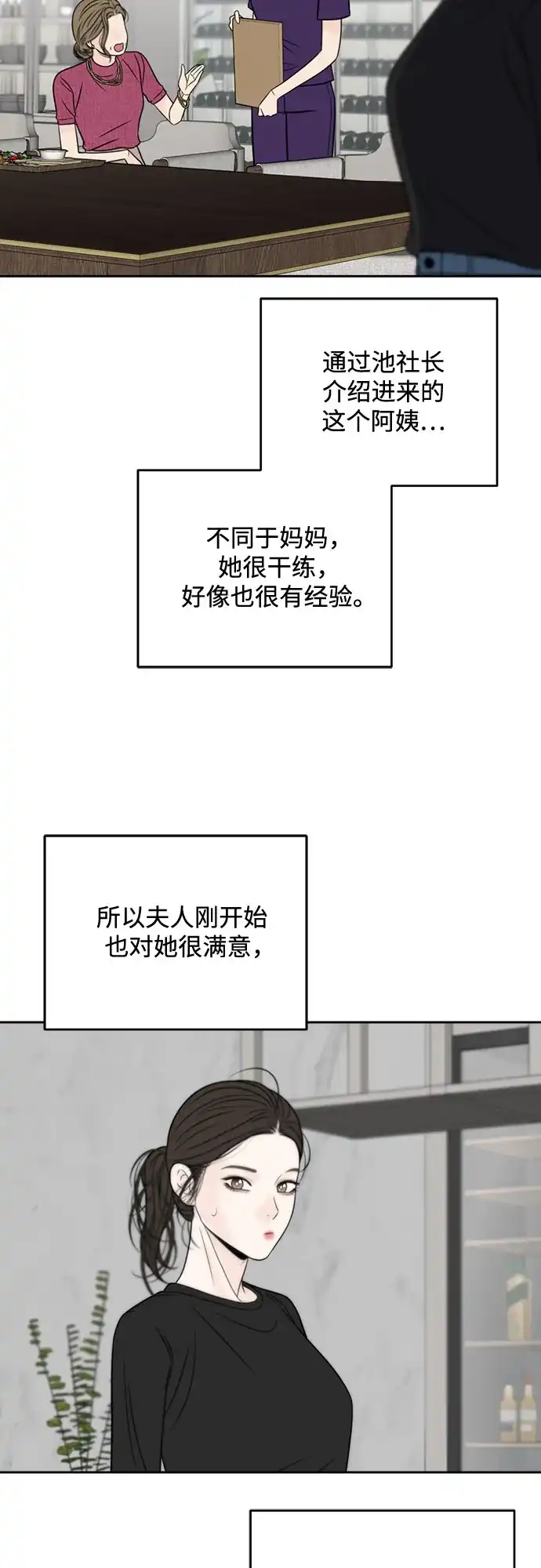 《请不要越界》第18话 第7页