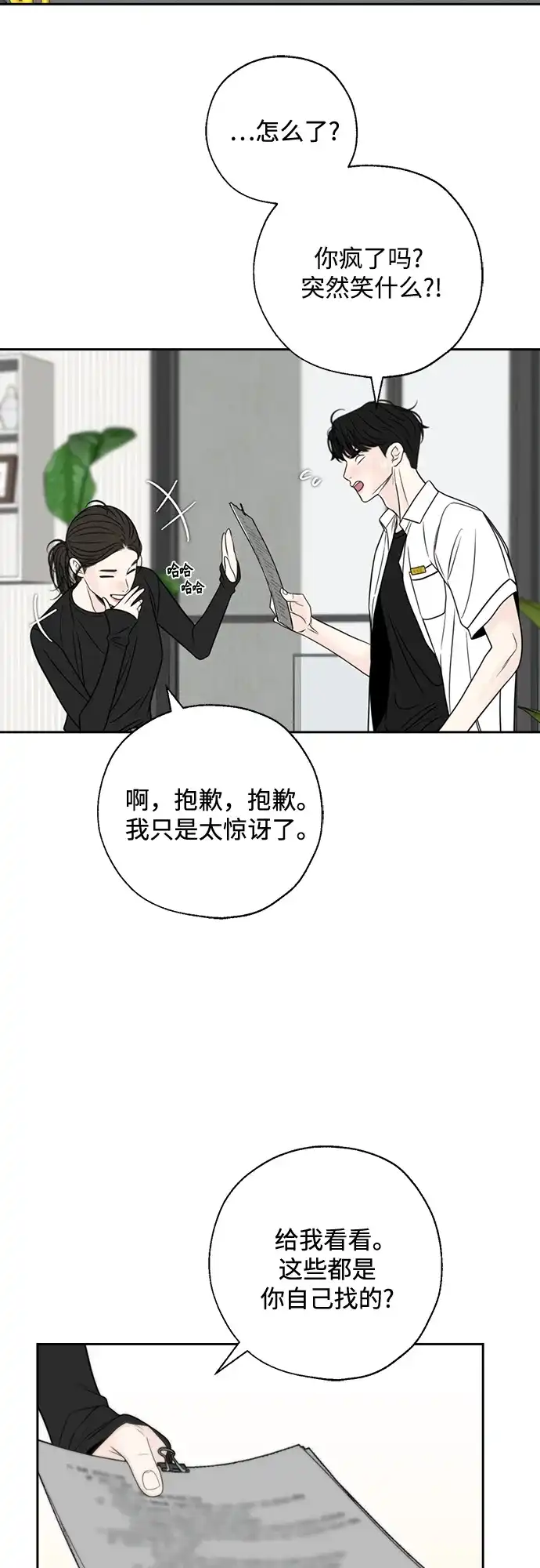 《请不要越界》第18话 第33页