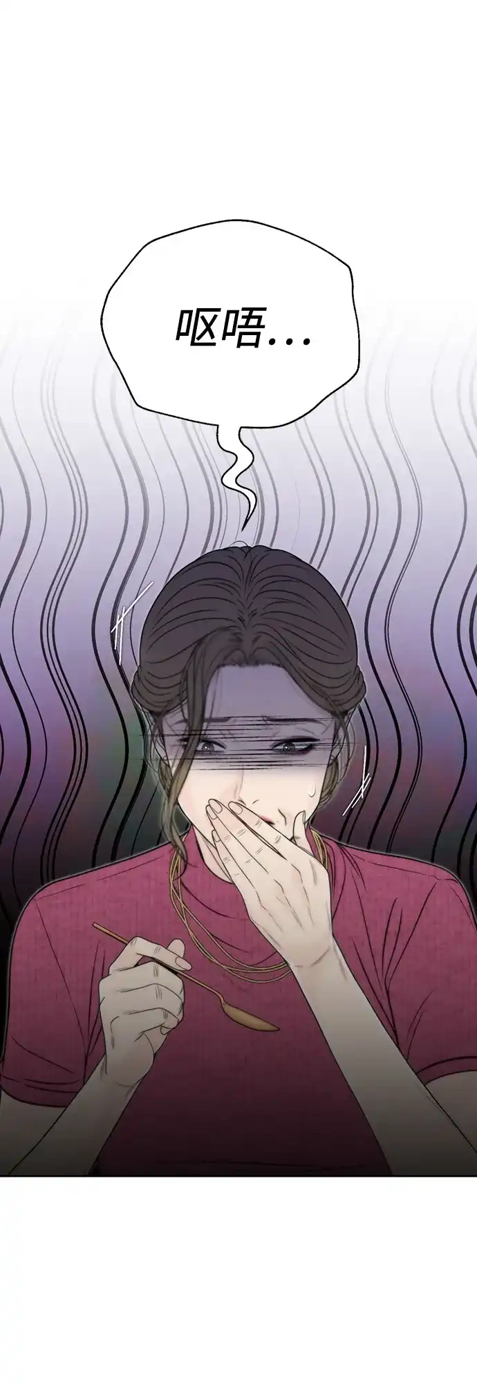《请不要越界》第18话 第4页