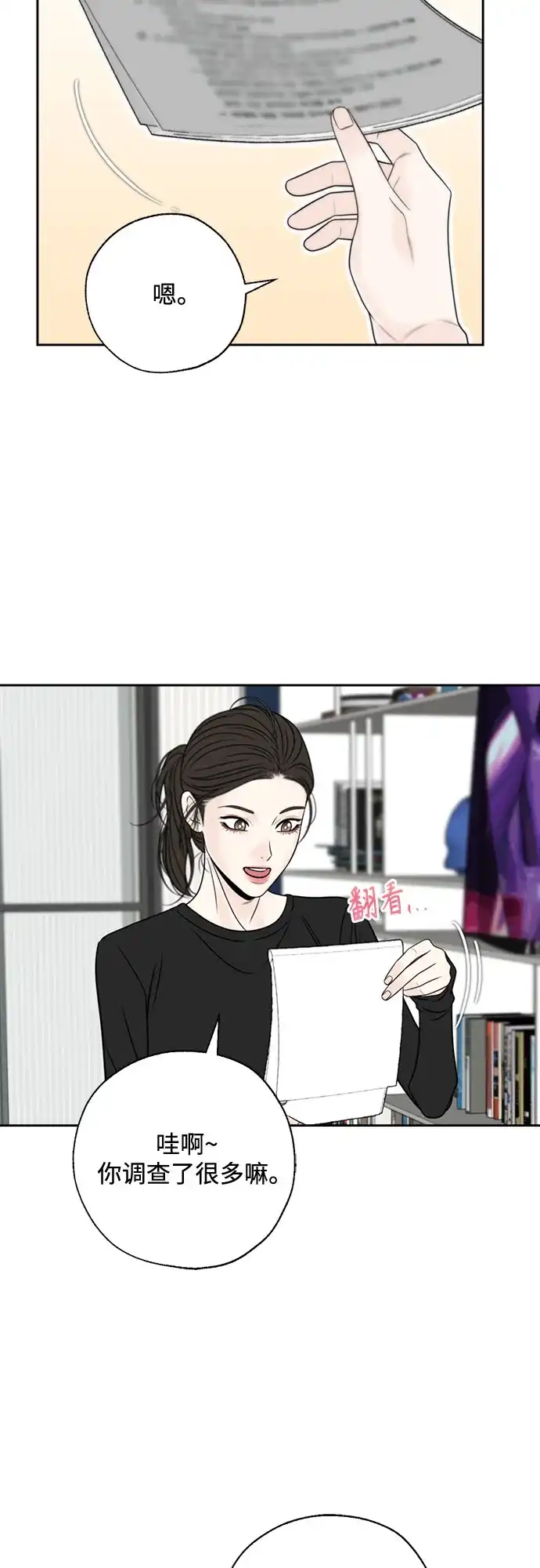 《请不要越界》第18话 第34页