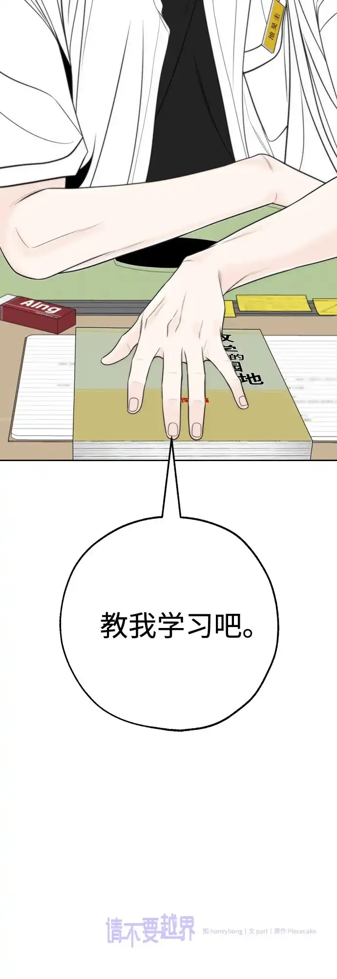 《请不要越界》第18话 第48页