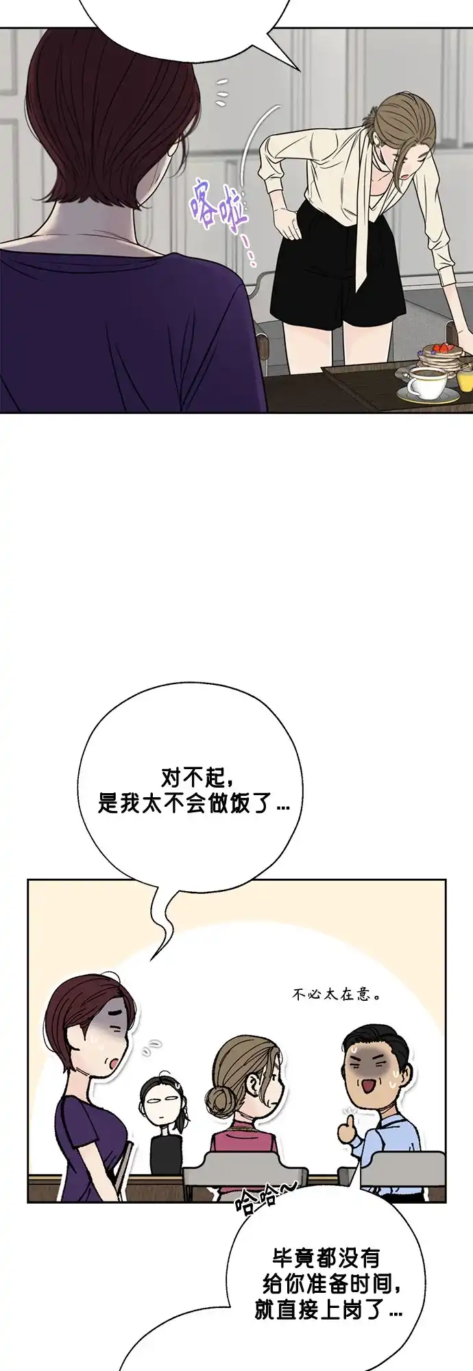 《请不要越界》第18话 第22页