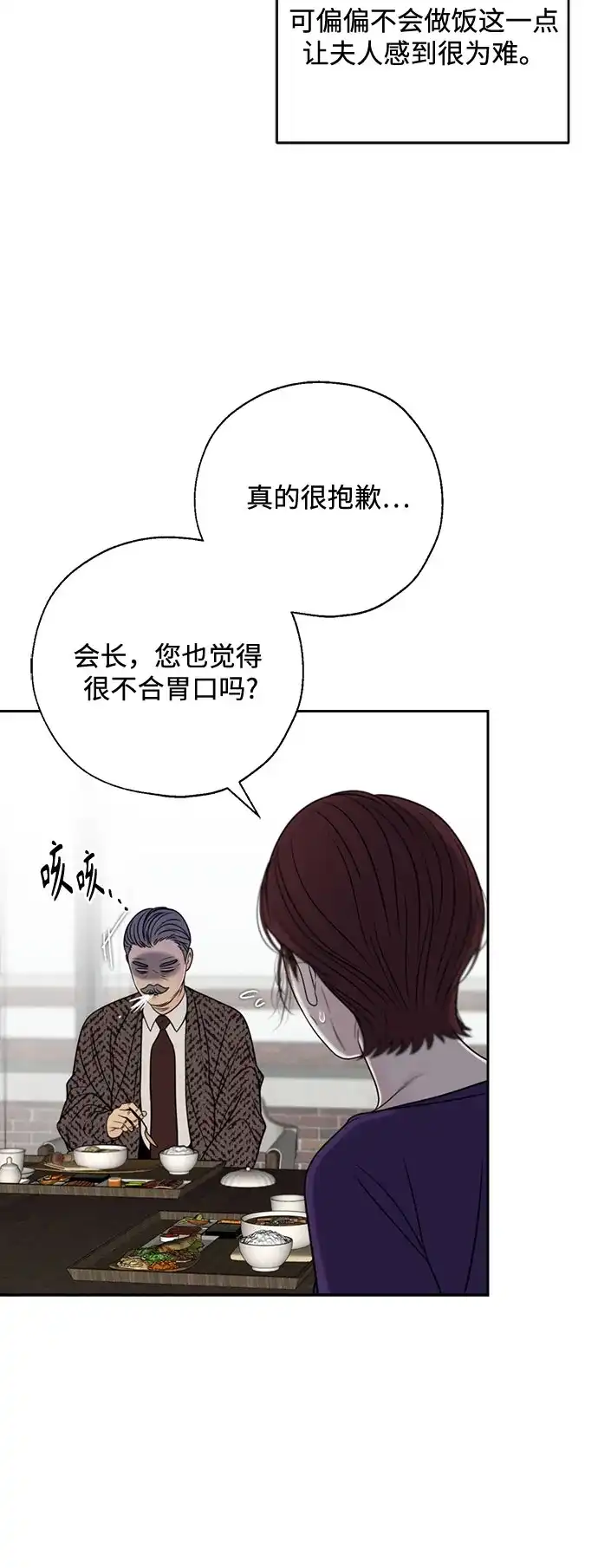 《请不要越界》第18话 第8页