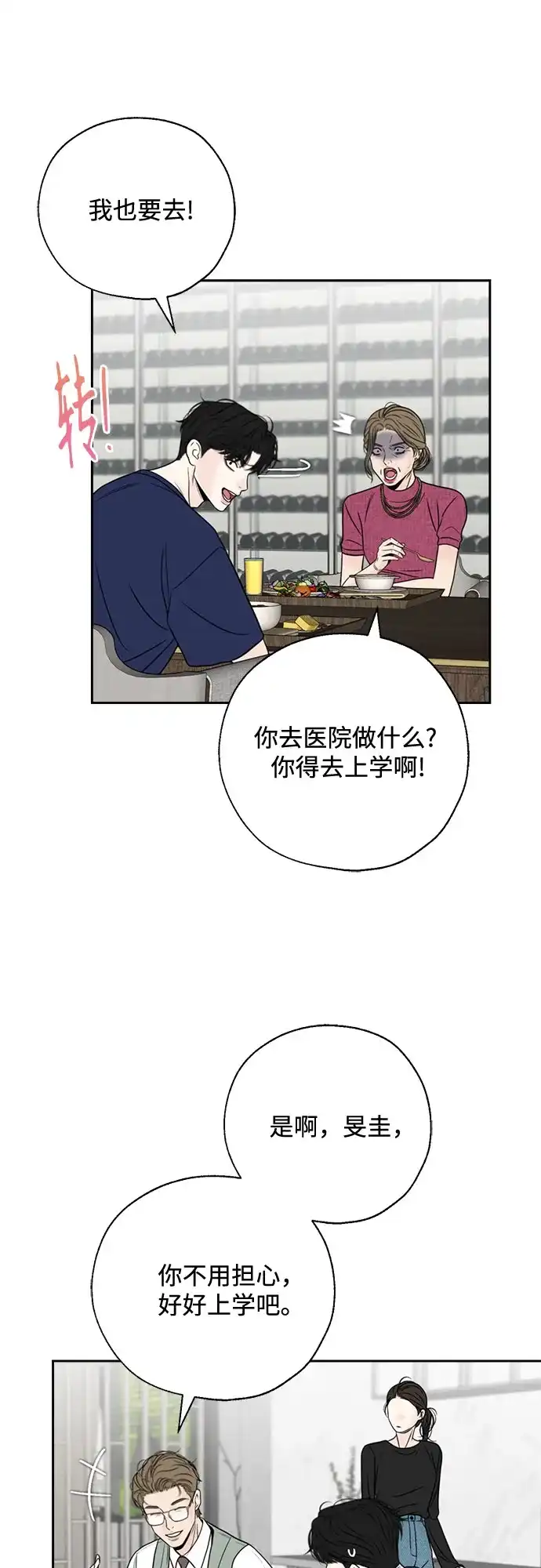 《请不要越界》第18话 第16页