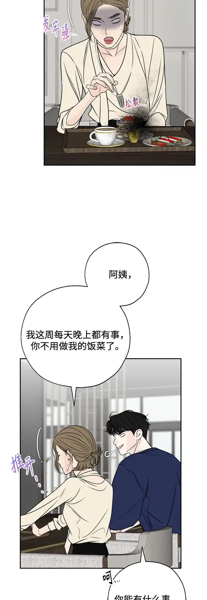 《请不要越界》第18话 第10页