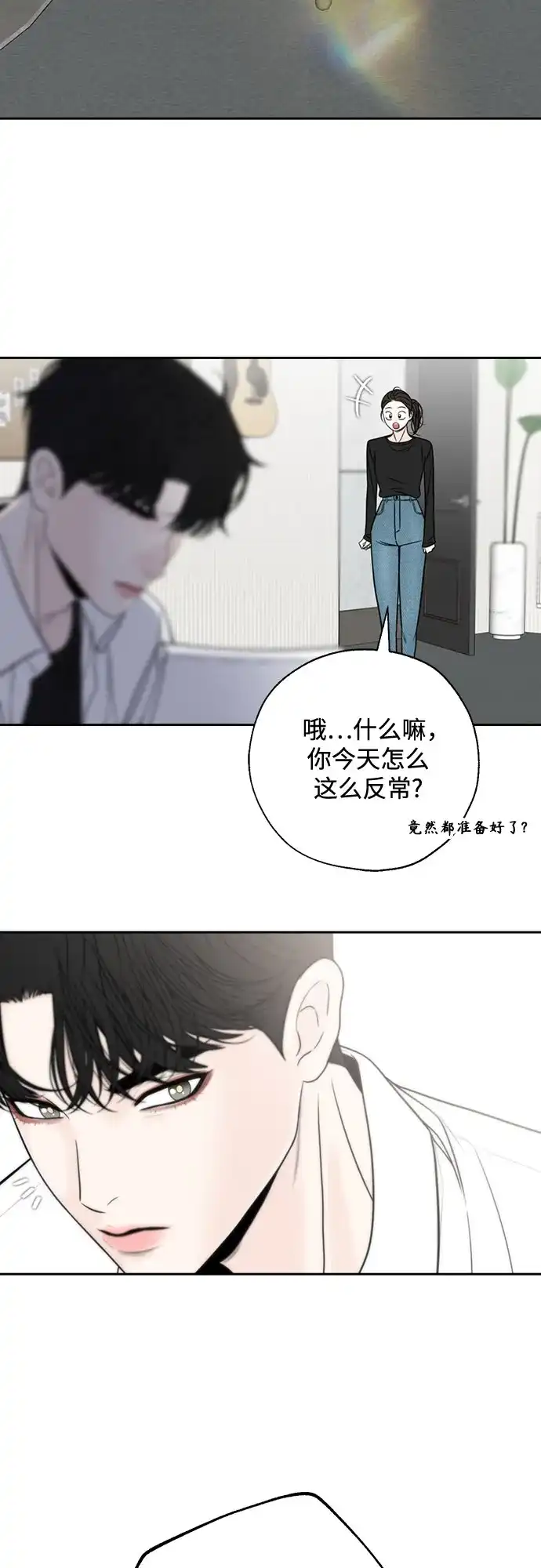 《请不要越界》第18话 第27页
