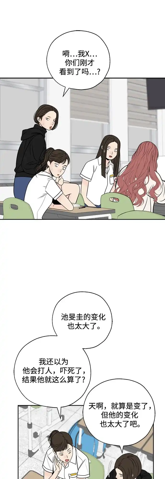 《请不要越界》第19话 第26页