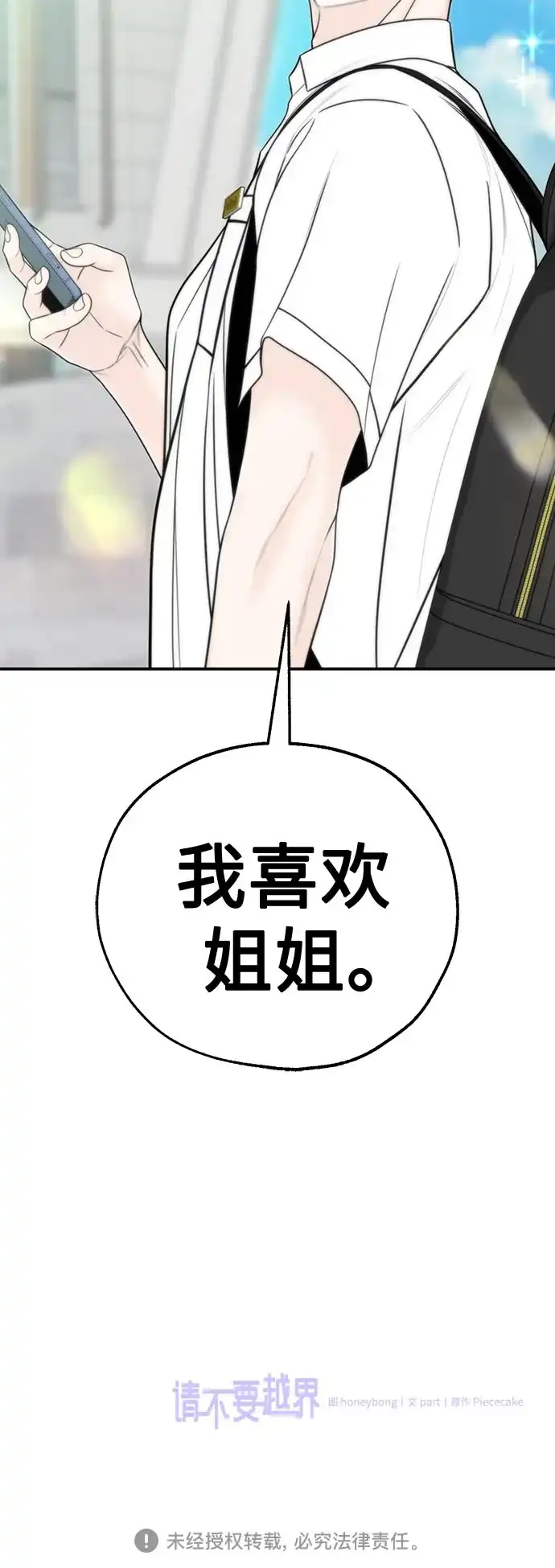 《请不要越界》第19话 第55页