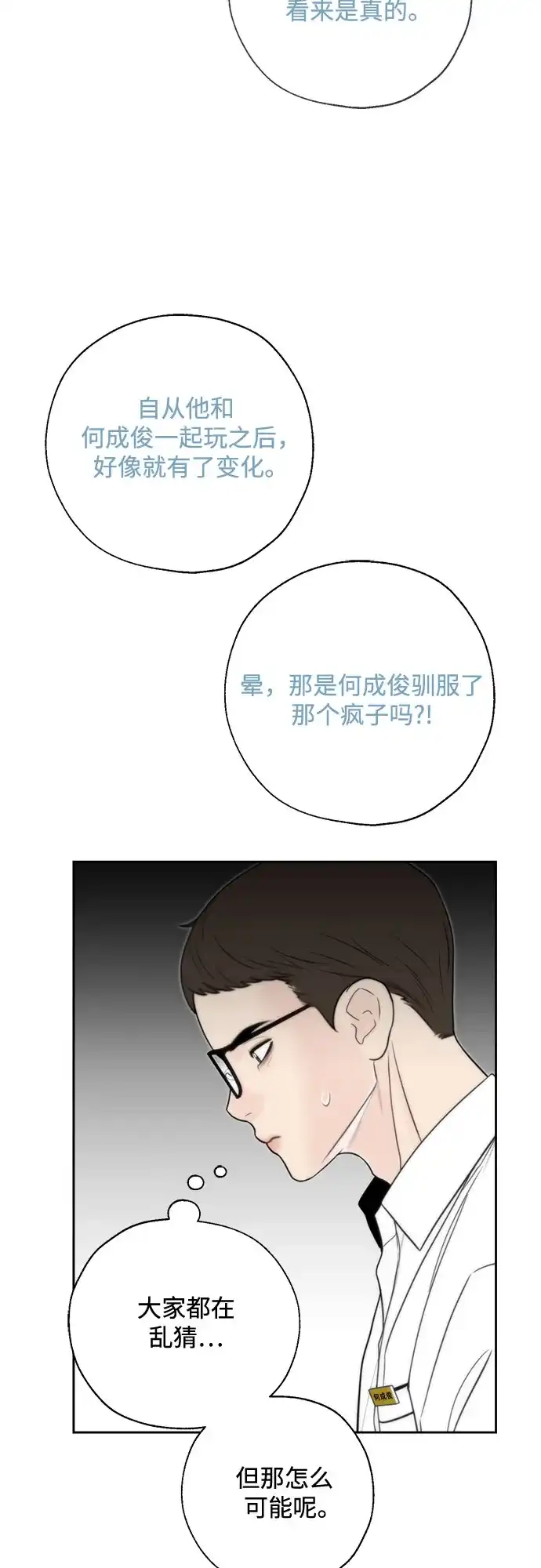 《请不要越界》第19话 第5页
