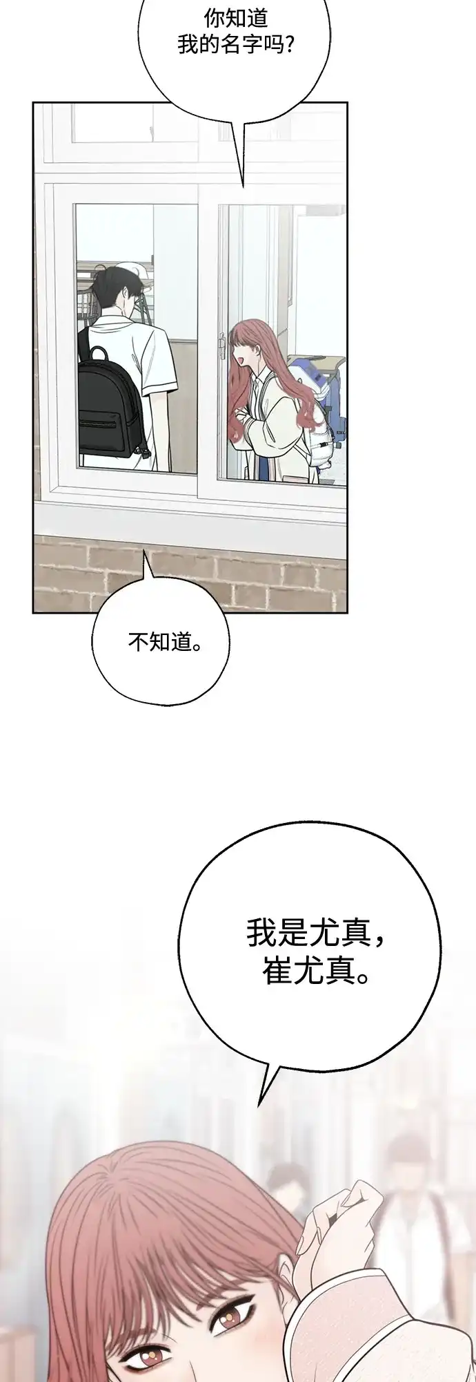 《请不要越界》第19话 第37页