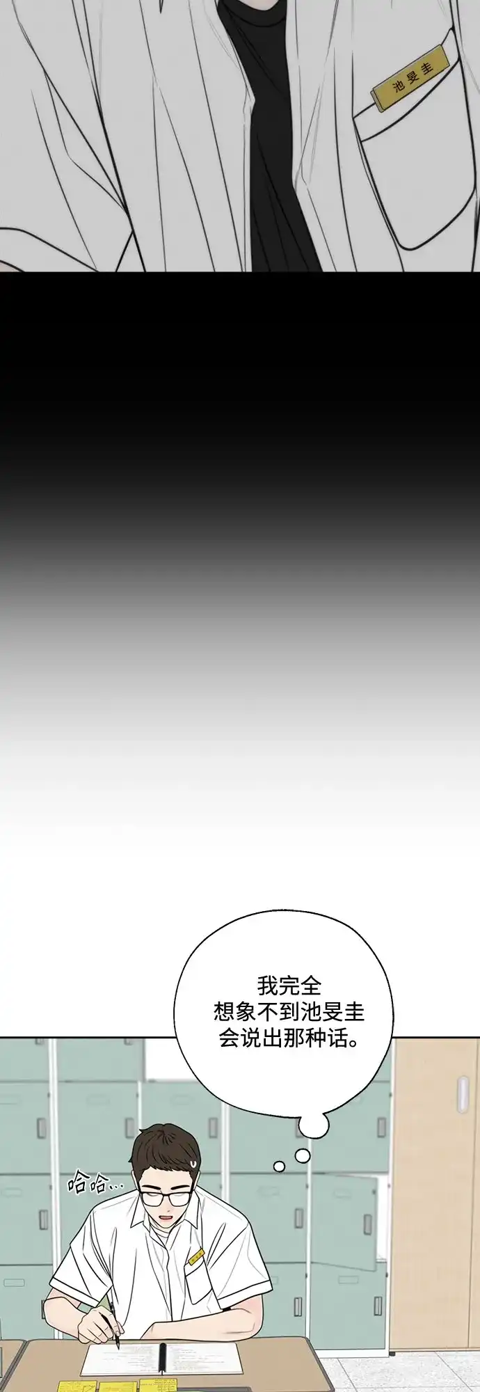 《请不要越界》第19话 第12页