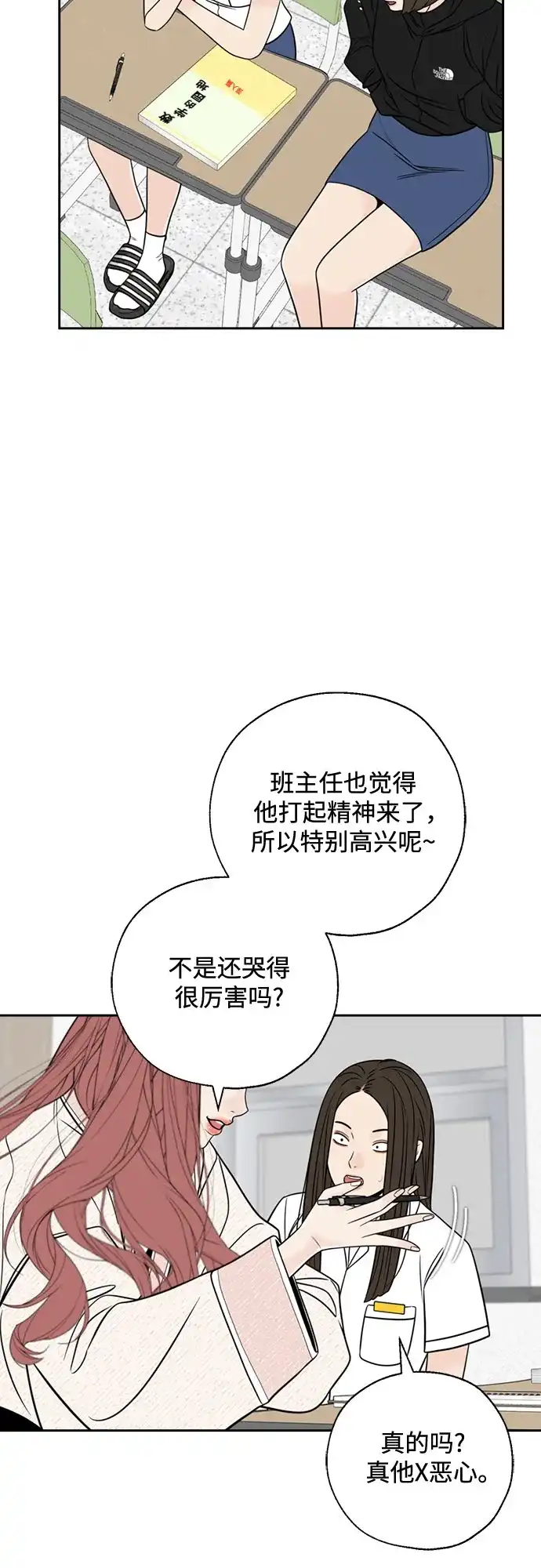 《请不要越界》第19话 第27页