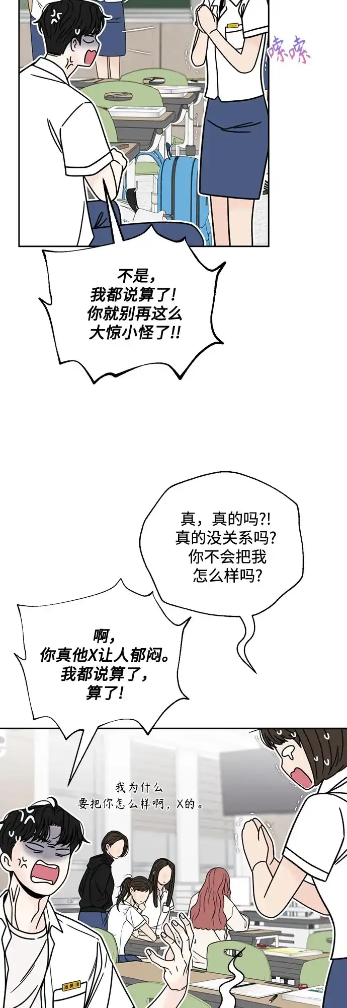 《请不要越界》第19话 第24页